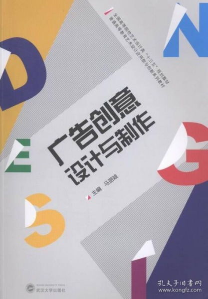 广告创意设计与制作 从灵感到实践的全过程解析
